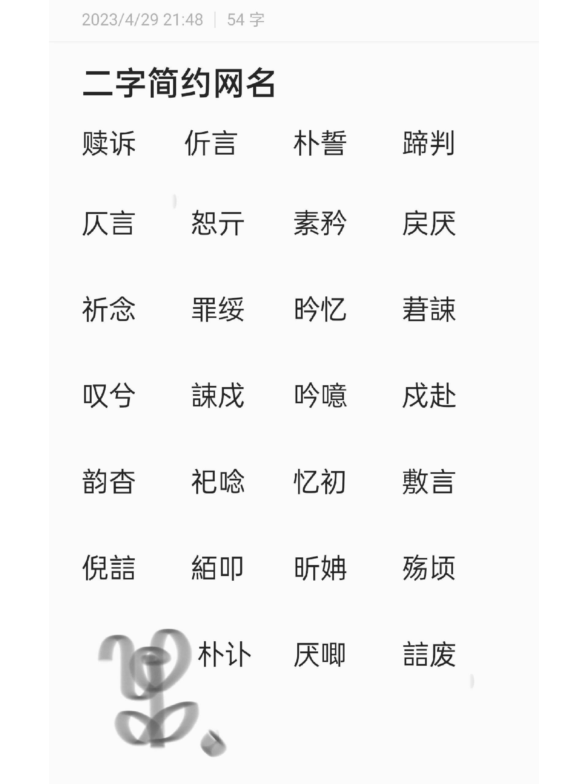 2字游戏名字简单气质