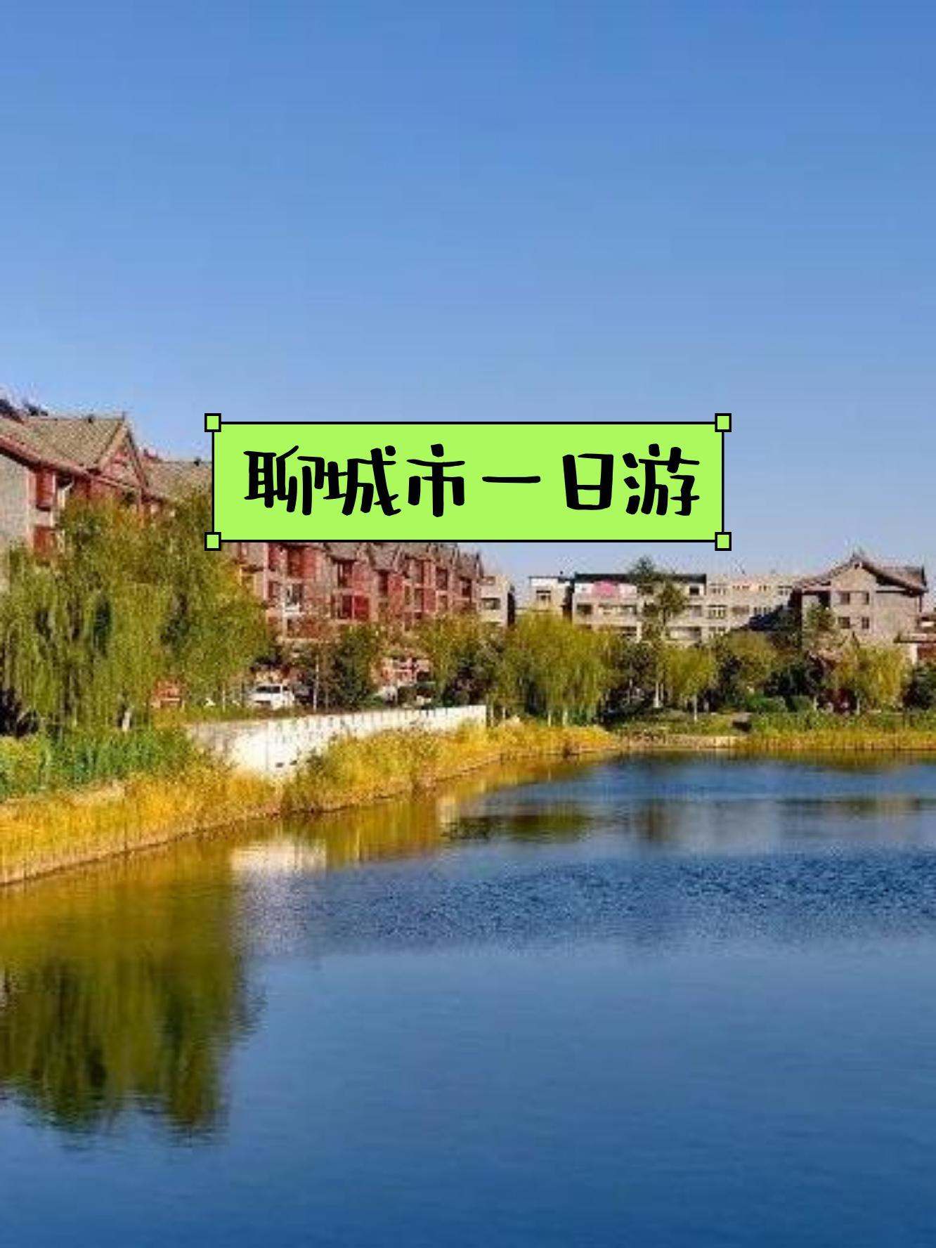 聊城姜堤乐园门票多少钱一张老人有照顾吗?