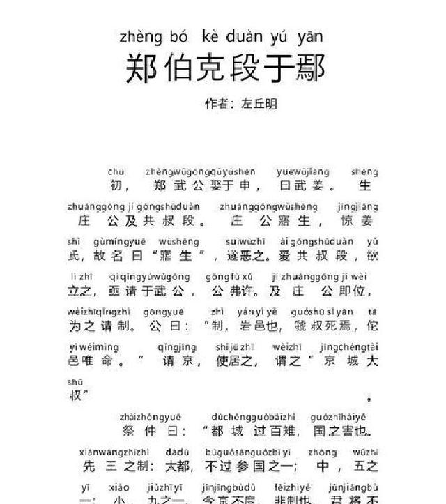 春秋无义战这句话是谁说的