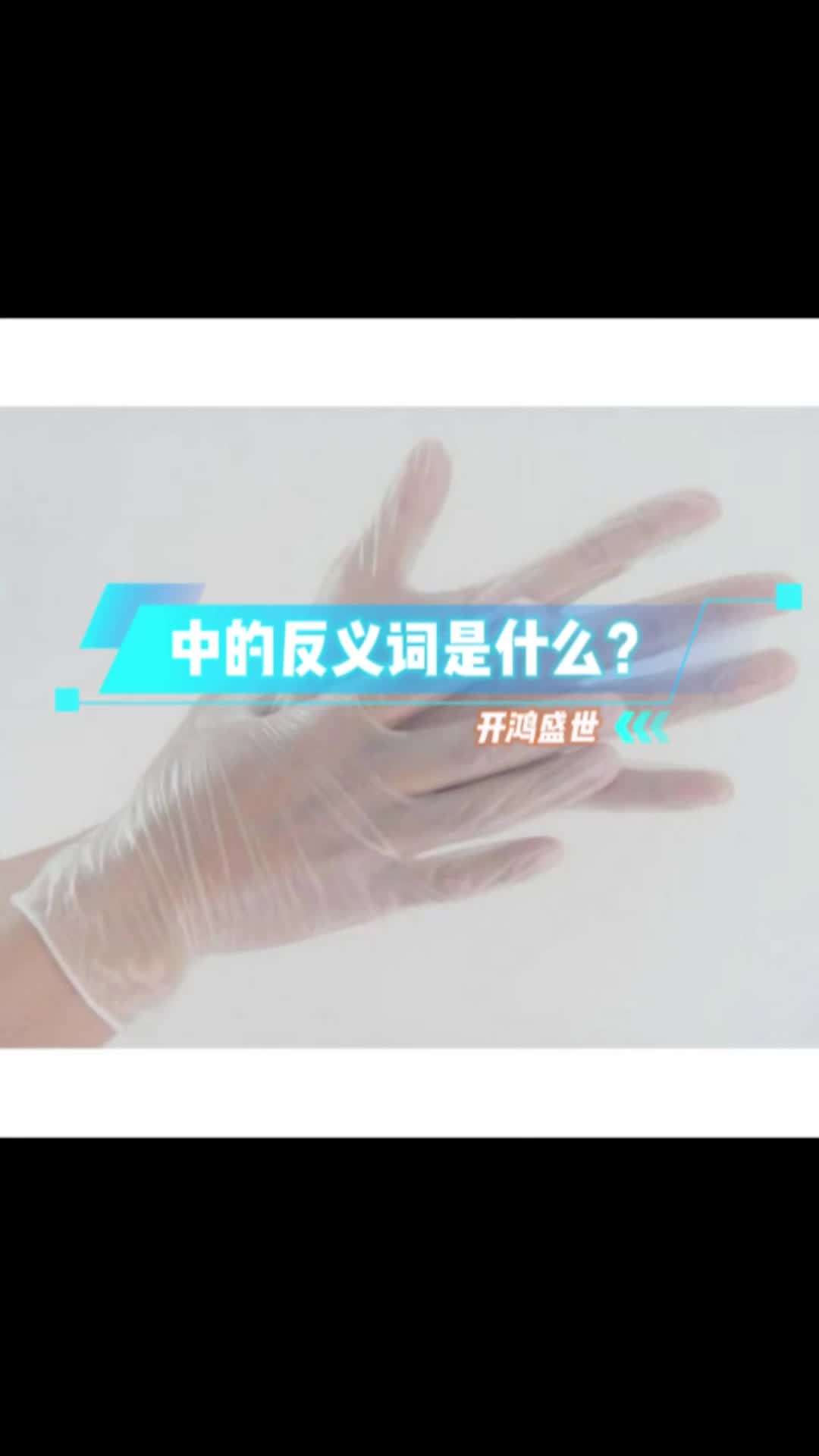 严厉的反义词是什么词二年级