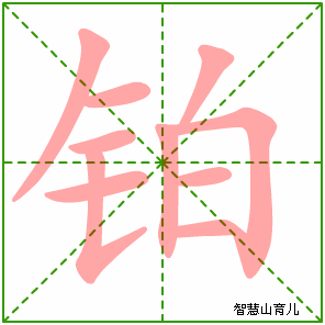 腼腆的拼音及解释是什么