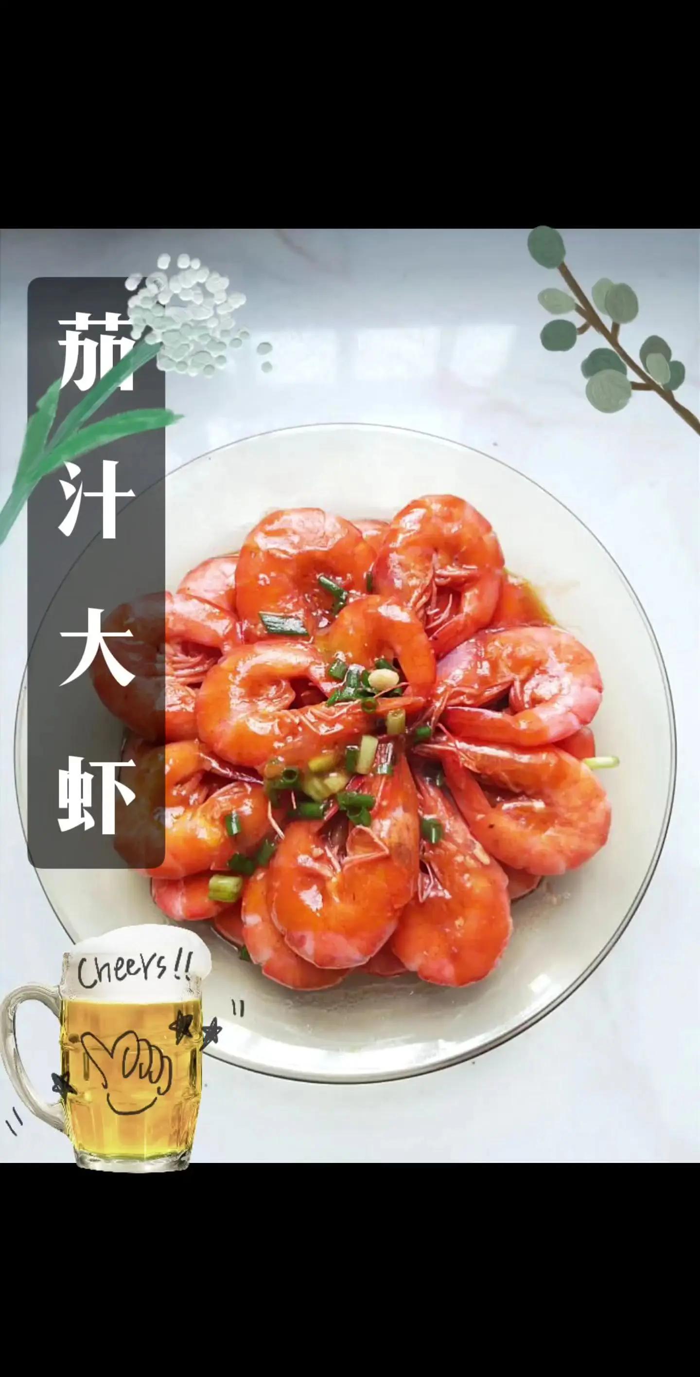 如何做茄汁大虾好吃