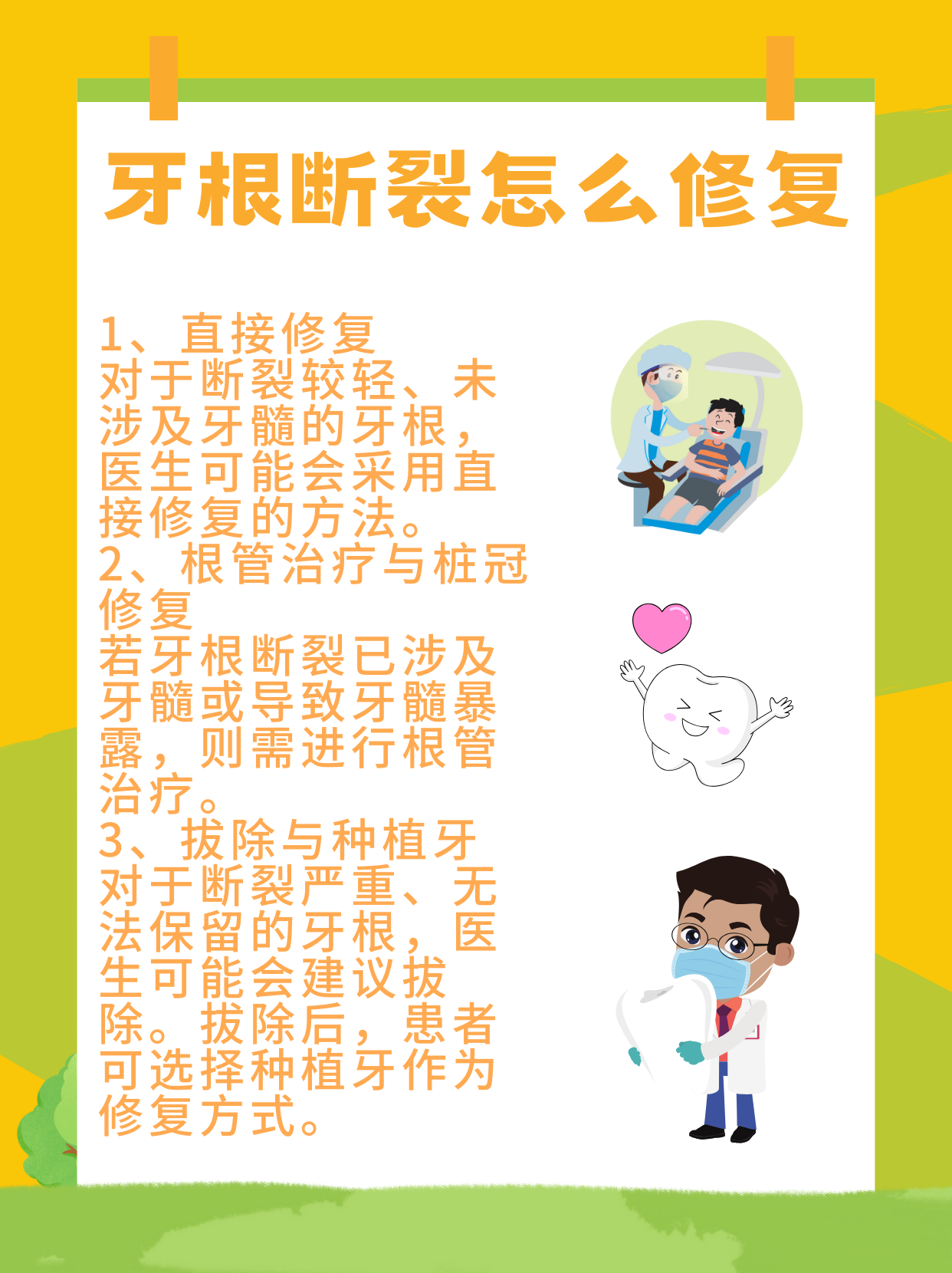 带牙套牙齿断了怎么办