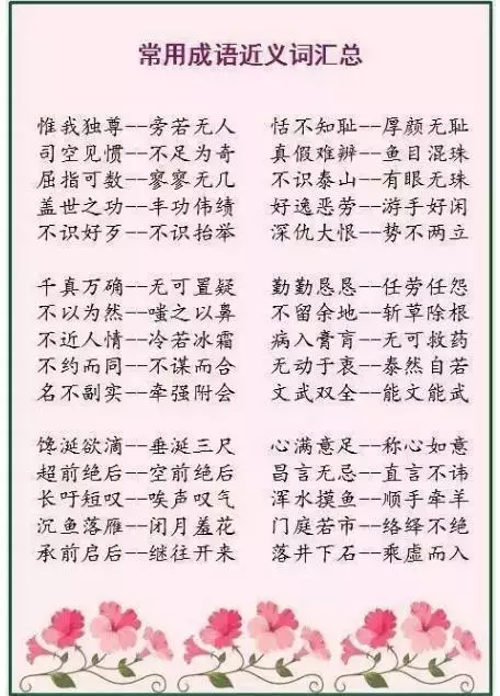如同的近义词和反义词