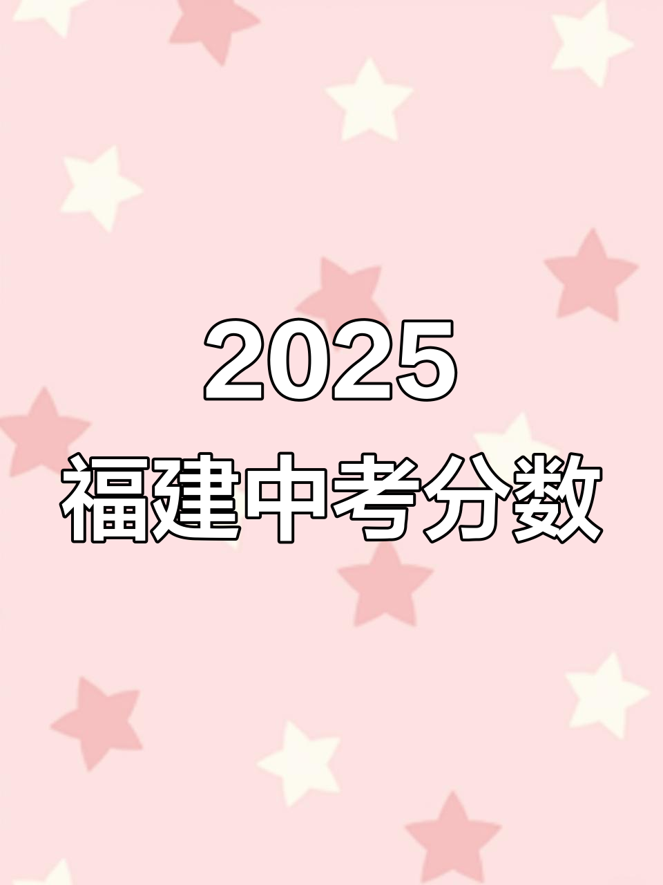福建中考总分是多少分,各科多少分