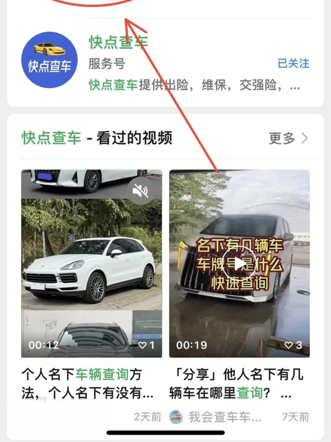 车辆信息免费查询系统