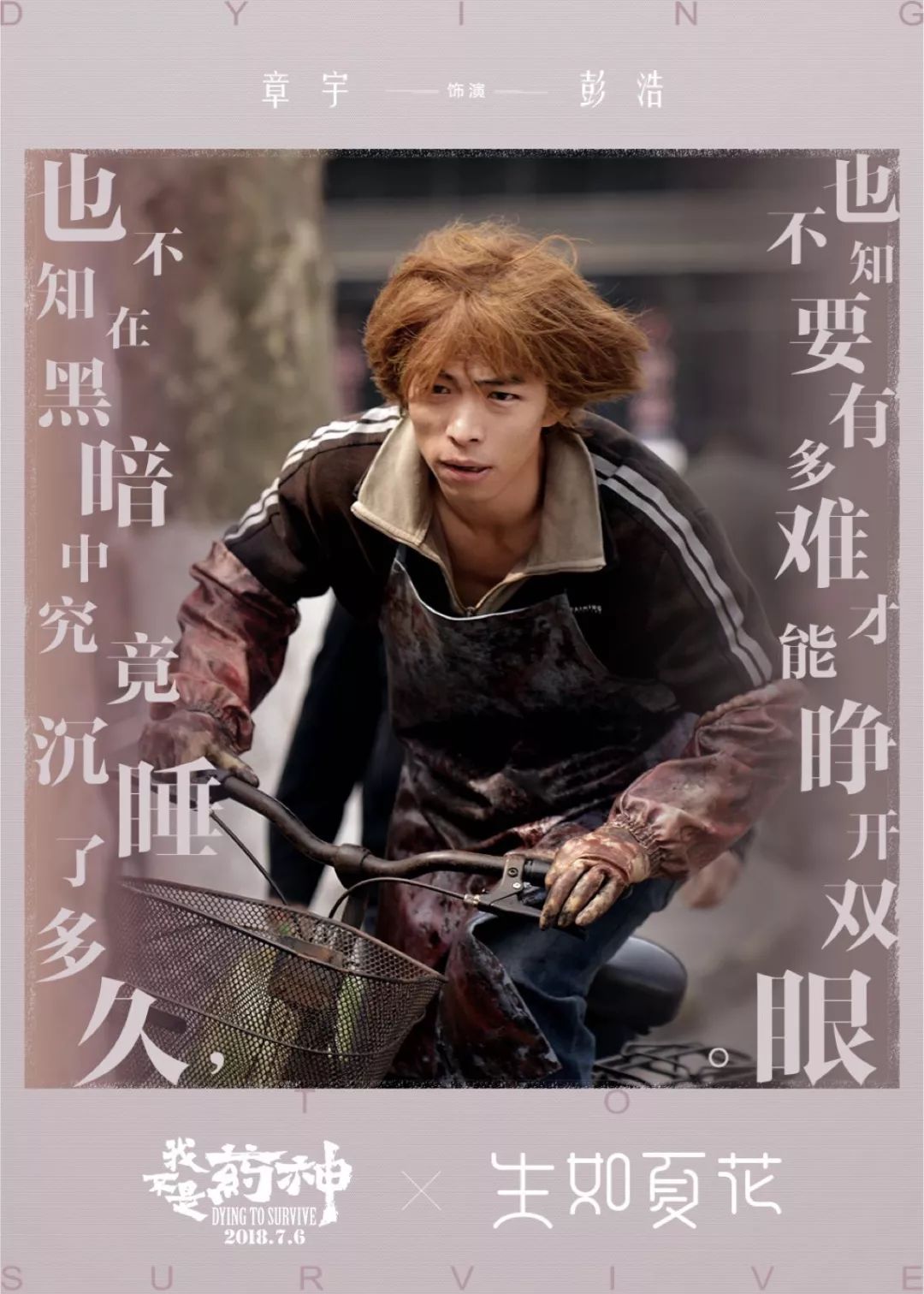 我不是药神中最经典的台词