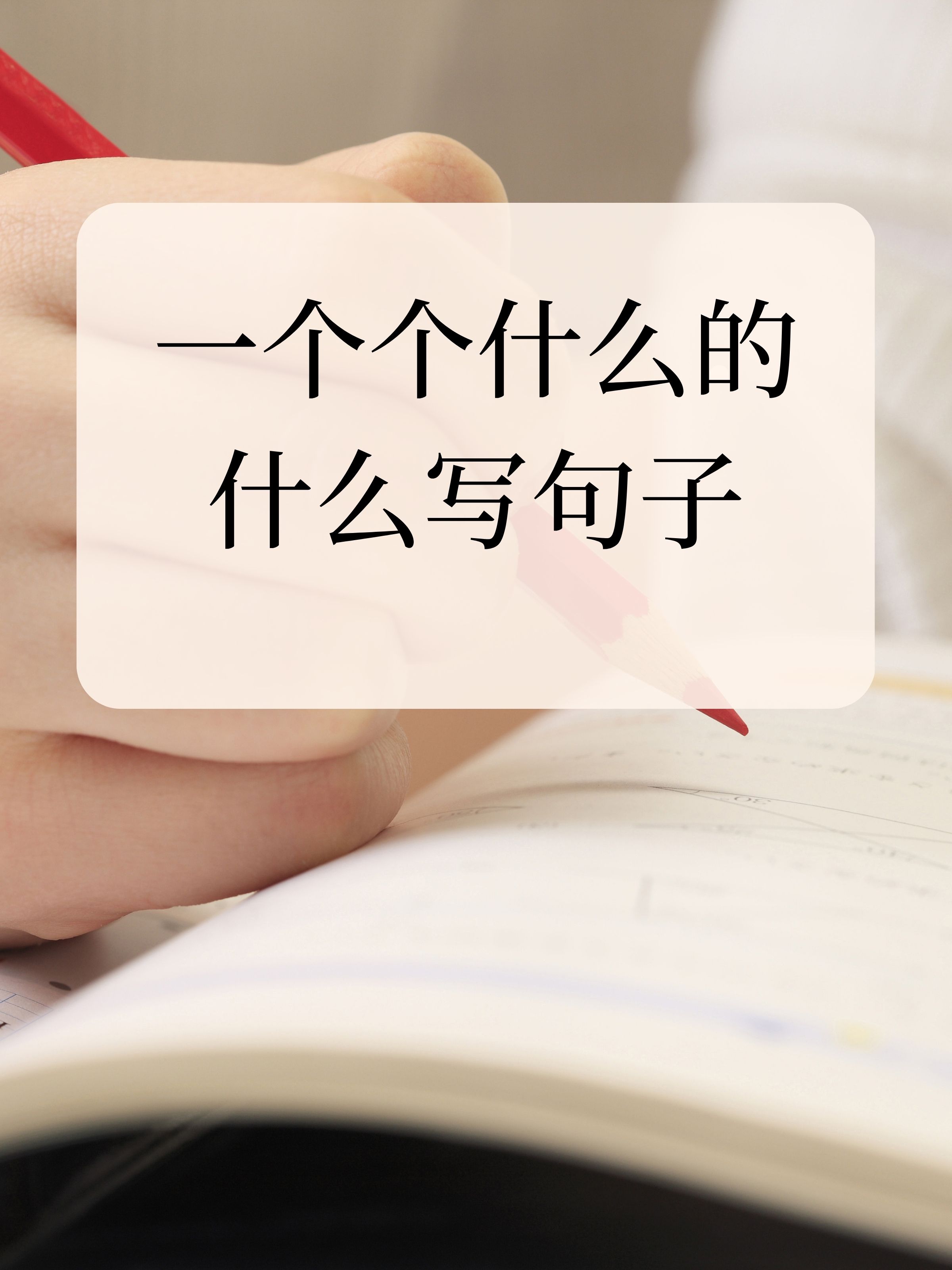 上边造句怎样造