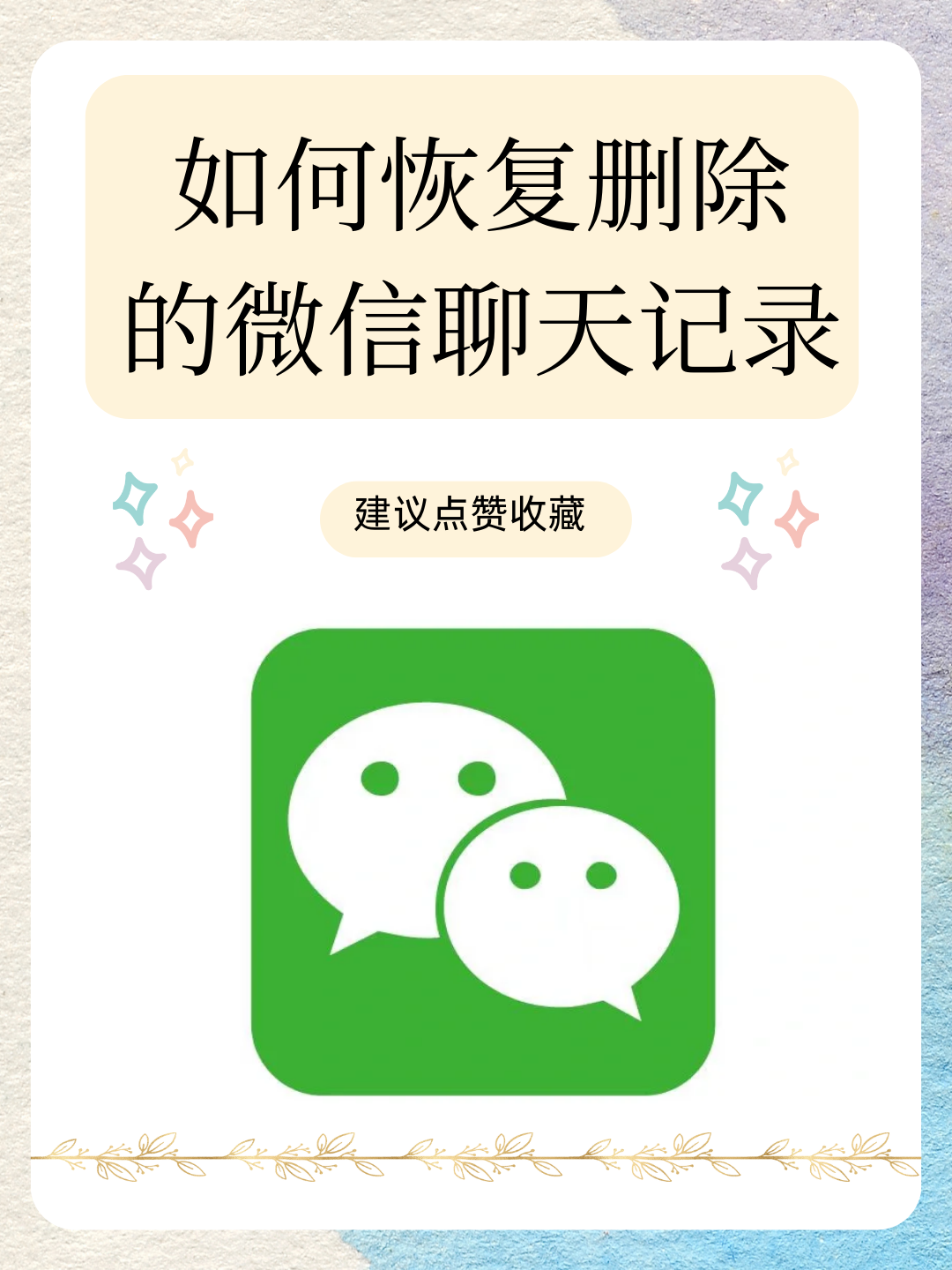 怎样发送微信聊天记录给朋友