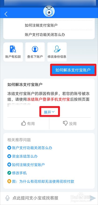 支付宝不可用余额如何解冻