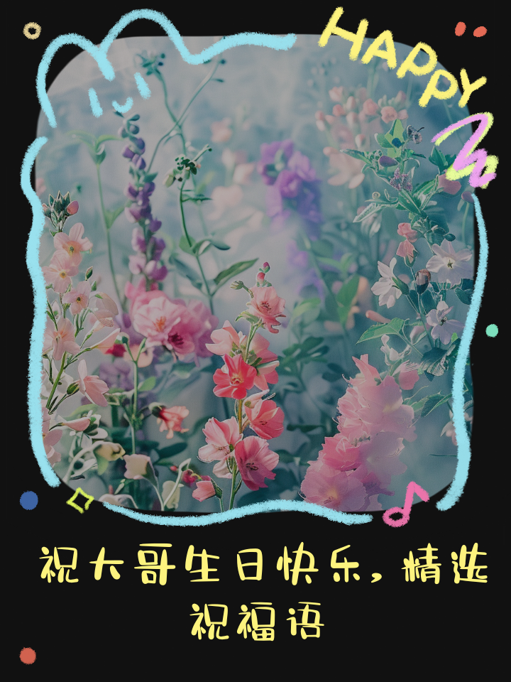 祝哥哥生日怎么写