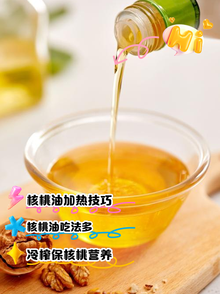 核桃油的功效与作用及食用方法多少钱一斤