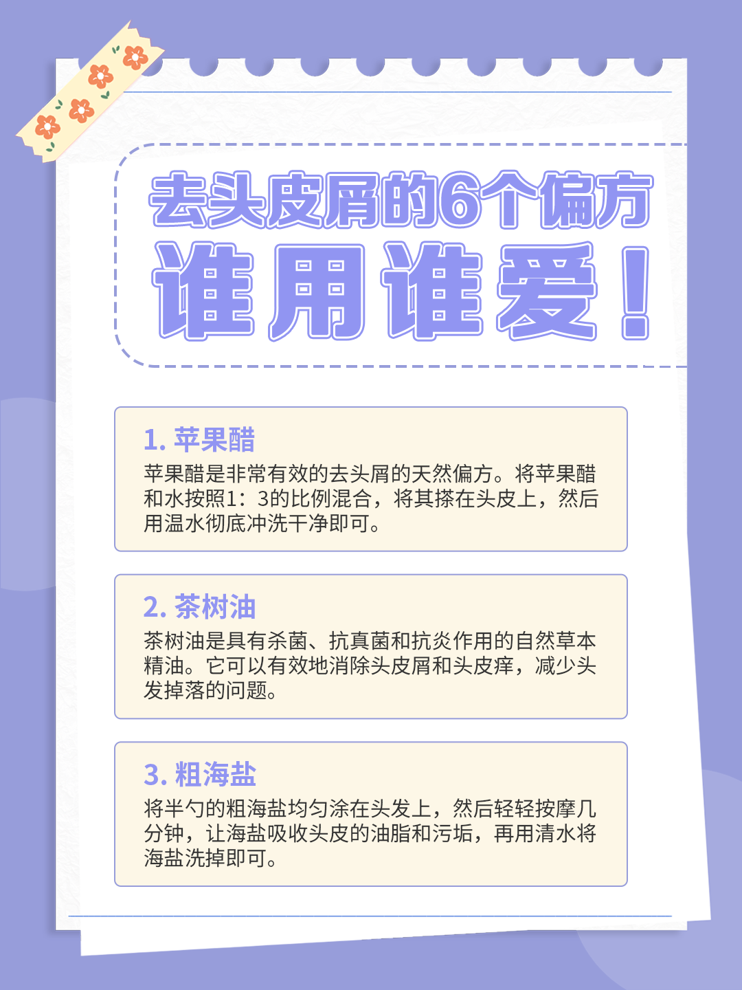 怎样用白醋去头屑头痒最有效