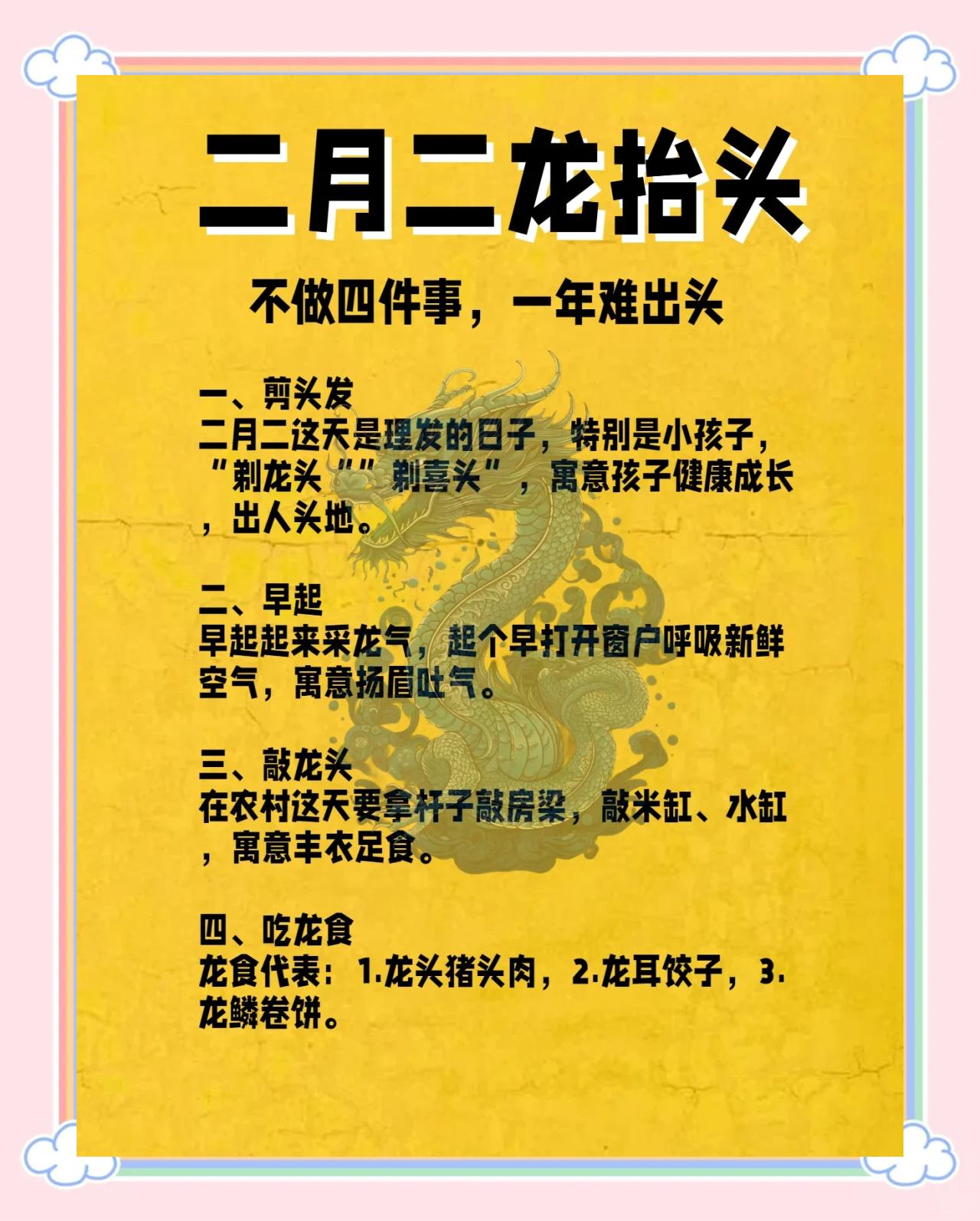 龙抬头的由来简短