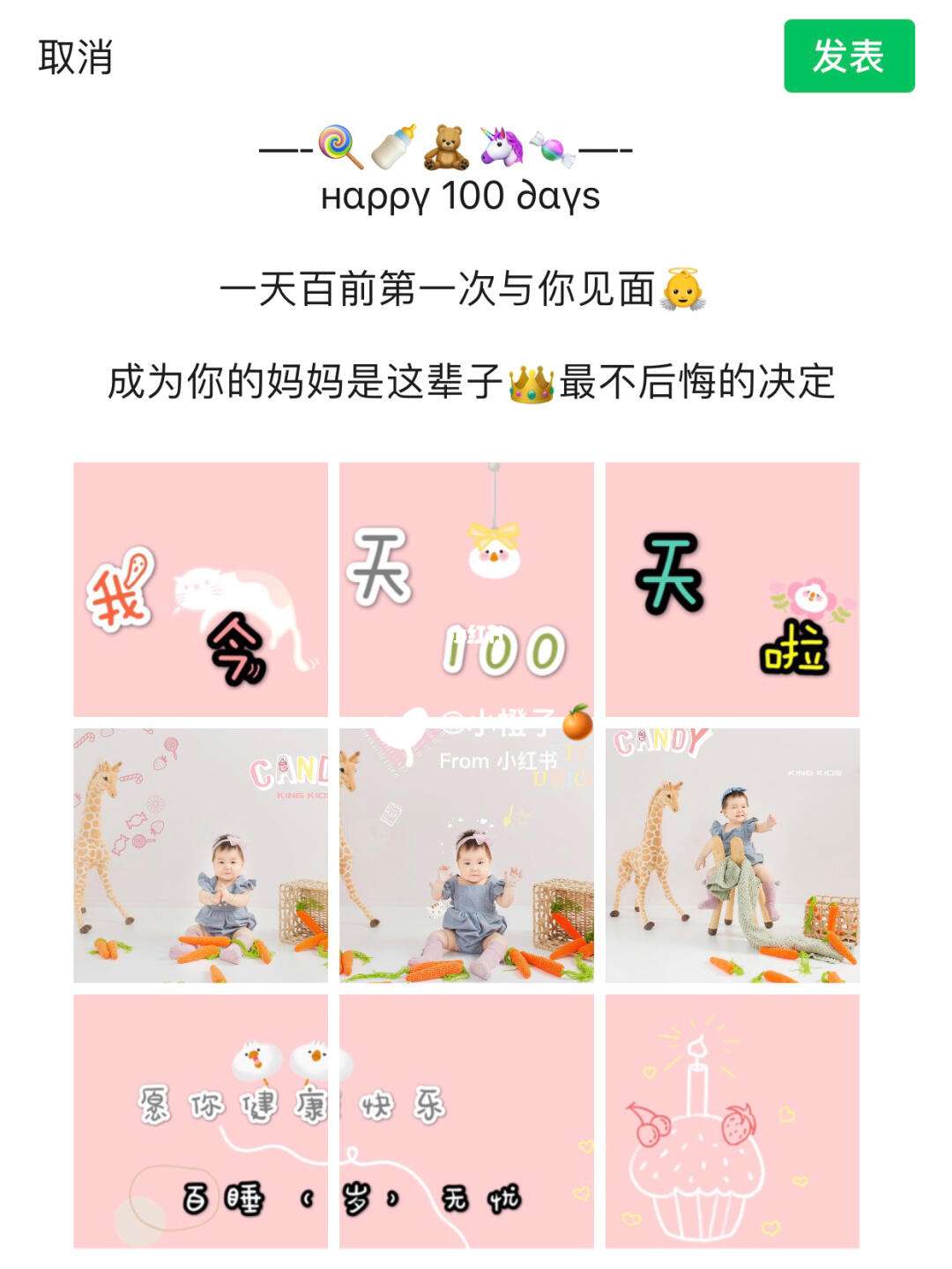 100天婴儿文案最火