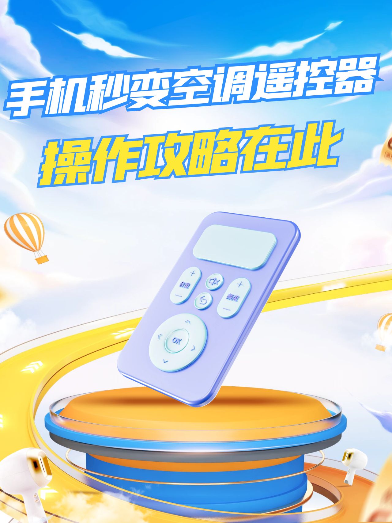 开空调的万能遥控器软件