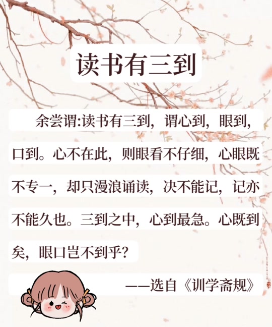 读书有三到是哪三道