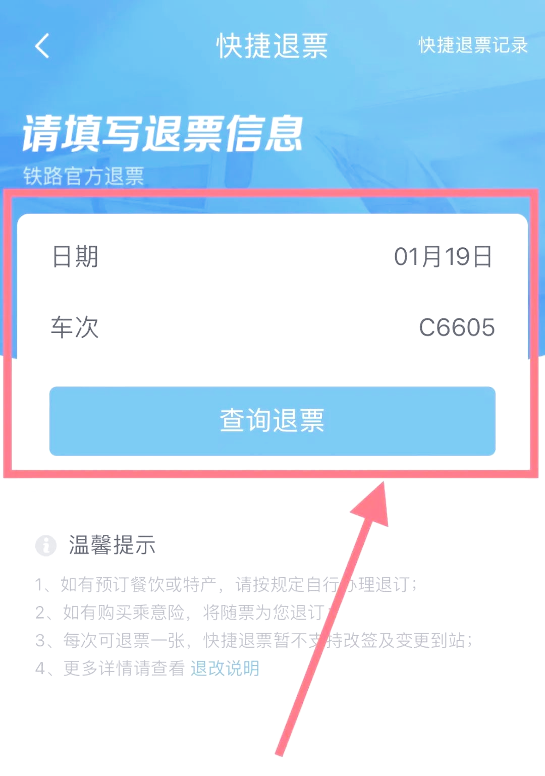 怎样注销12306再重新注册