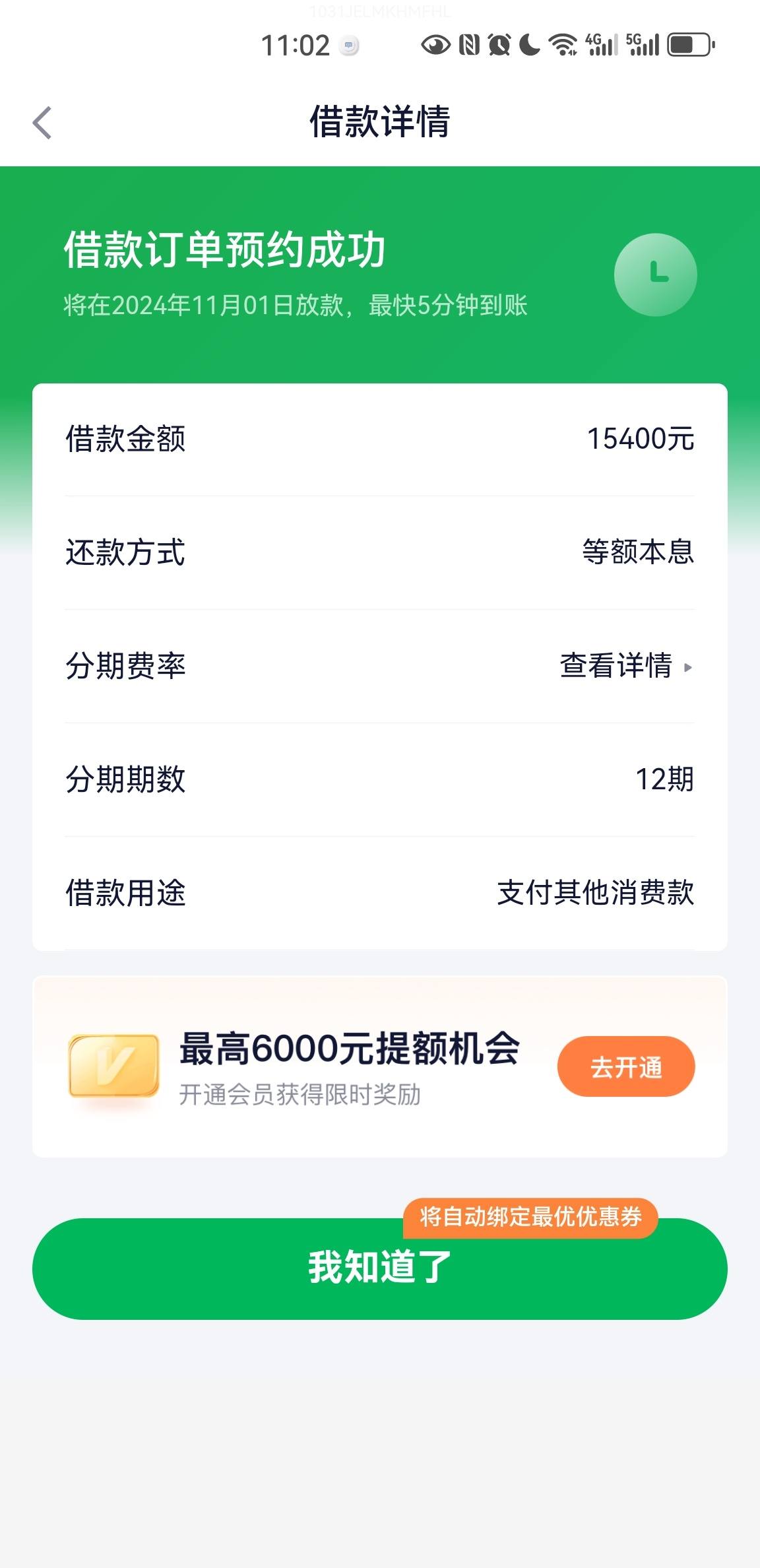 360借条能借多少钱,怎么分期