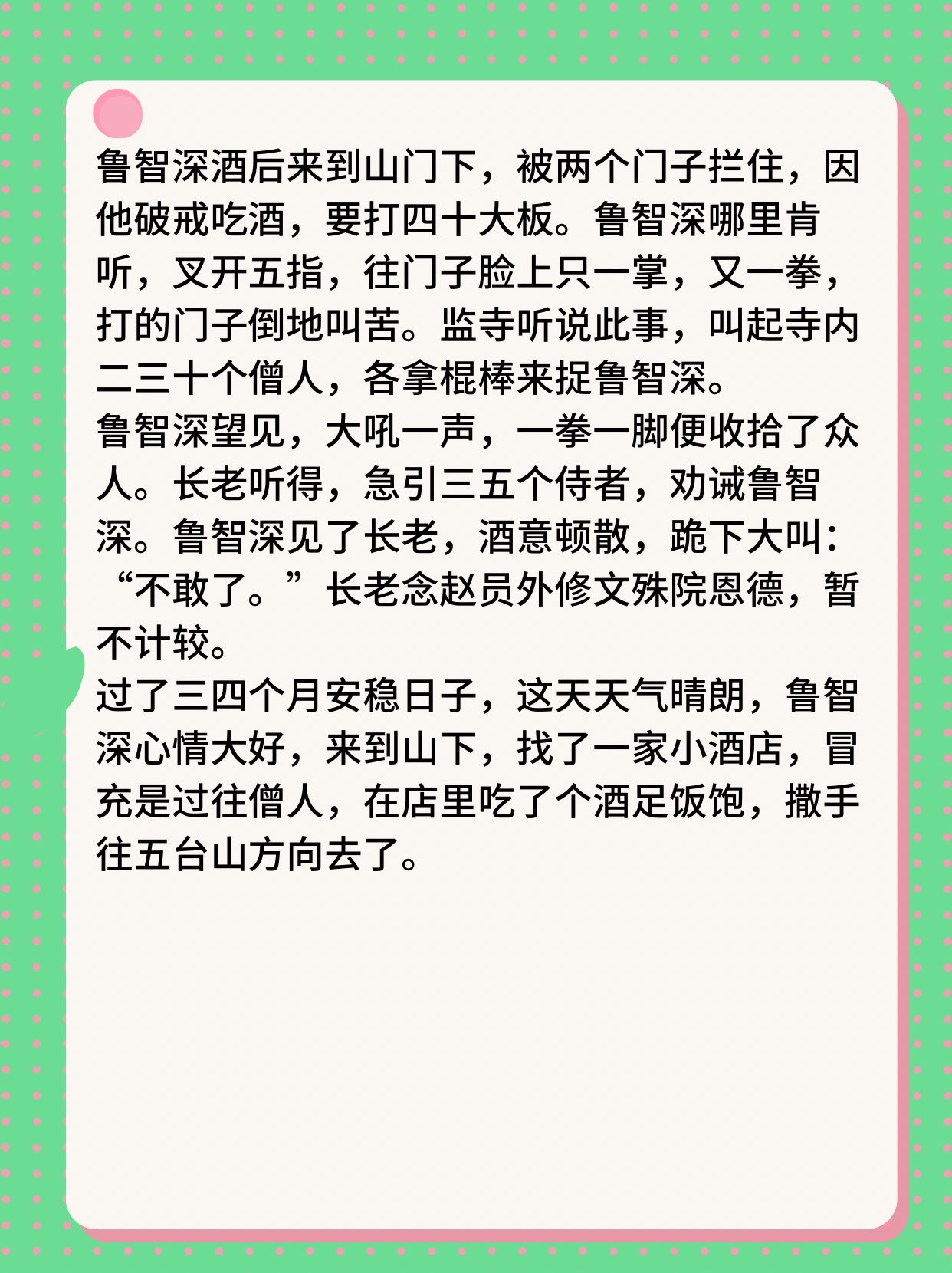 鲁智深大闹野猪林的情节概述