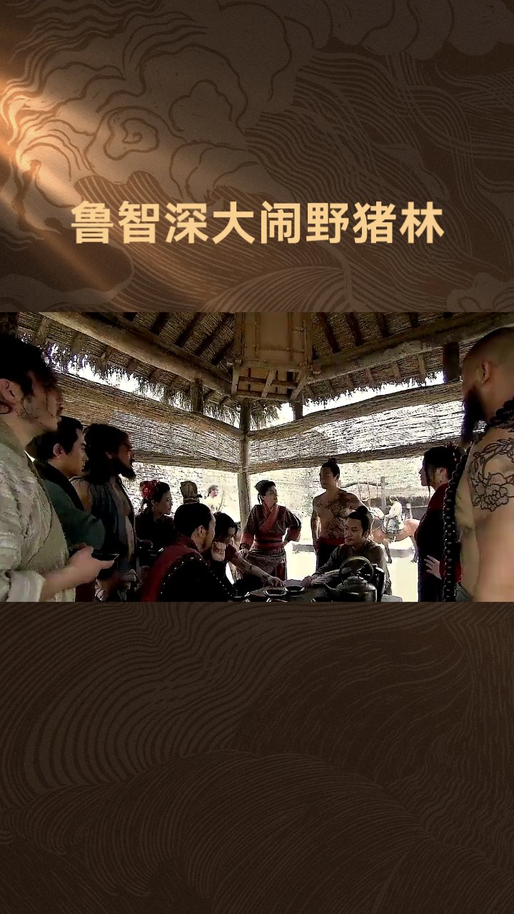 鲁智深大闹野猪林的情节概述