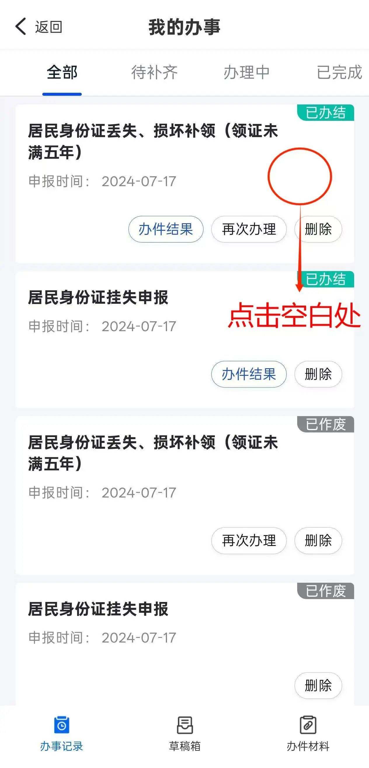 身份证邮寄怎么查询进度信息