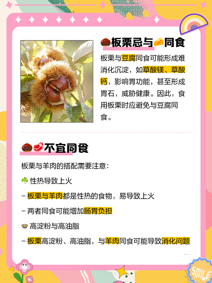 板栗有什么好处和坏处