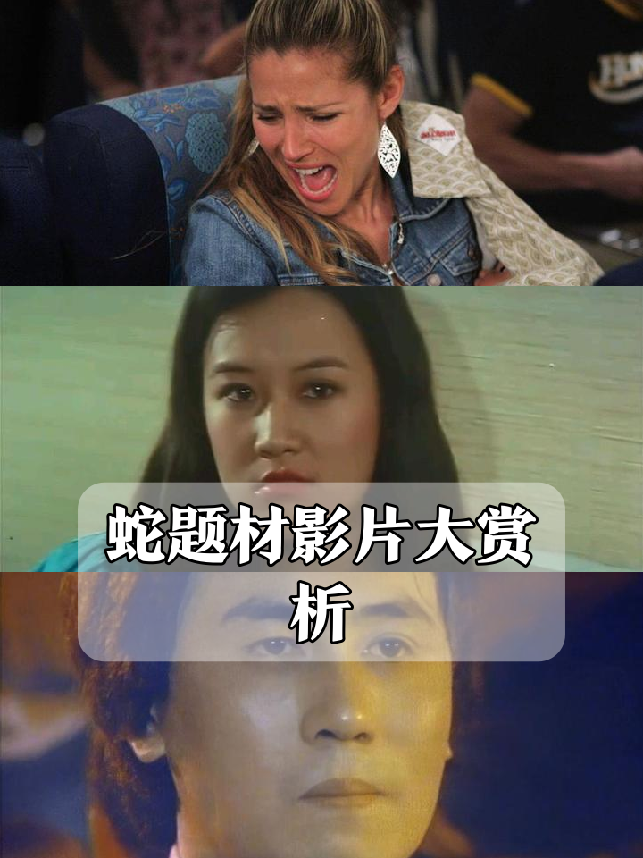 关于蛇的十部电影