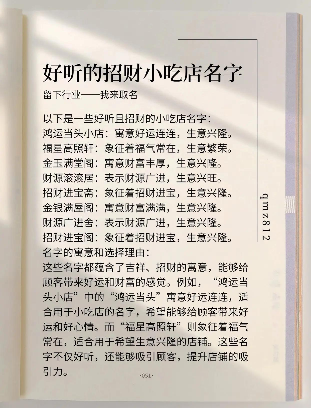 富有创意的店名