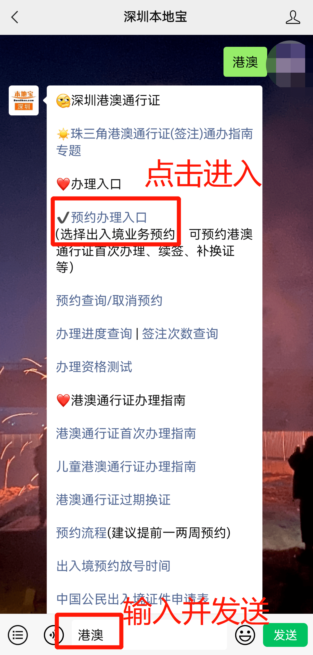 手机上怎样办理港澳通行证