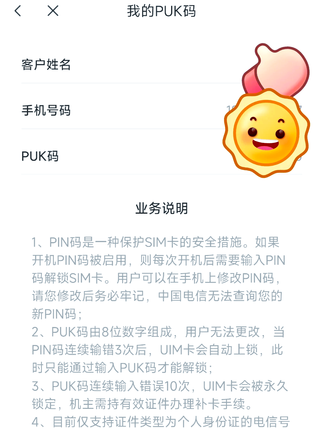 手机的pln码是几位数