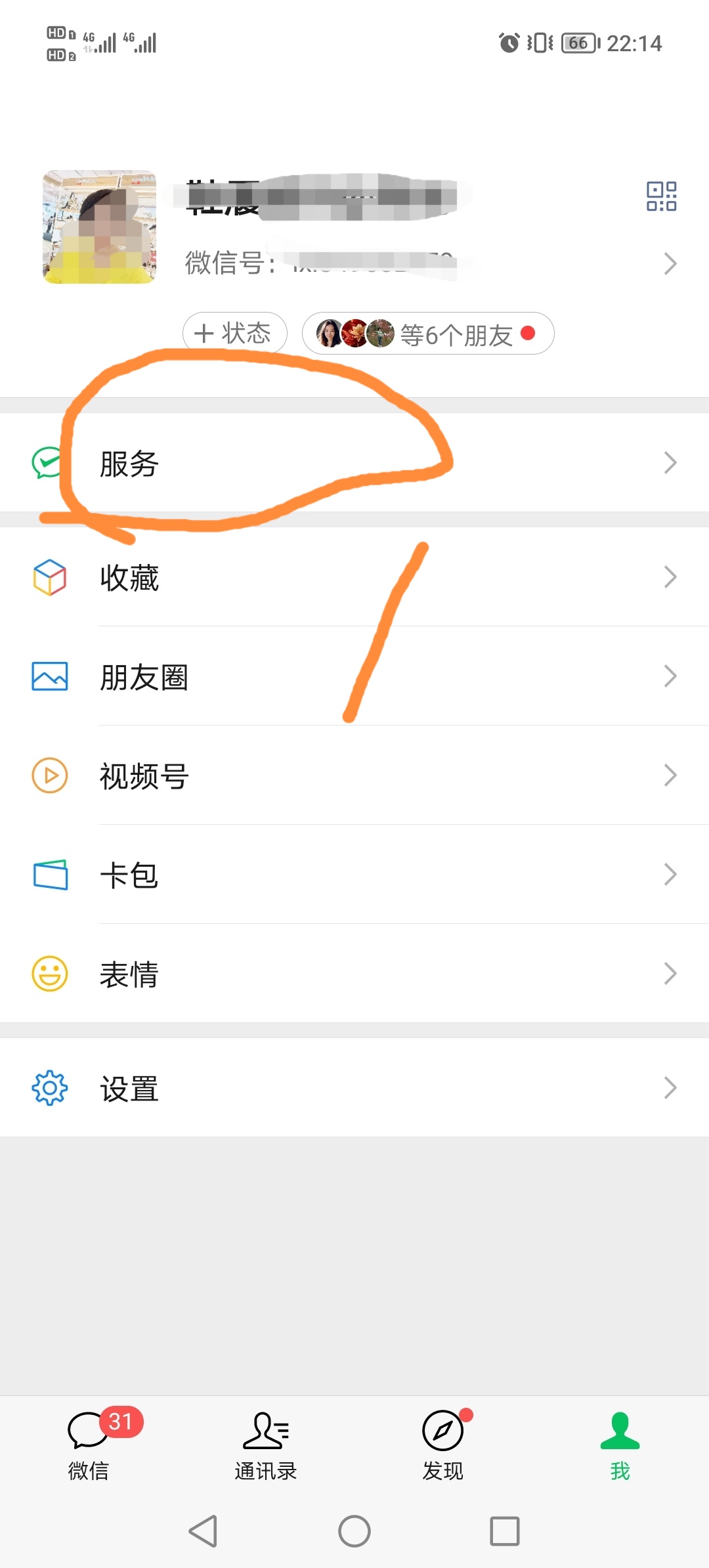 然后修改腾讯实名认证