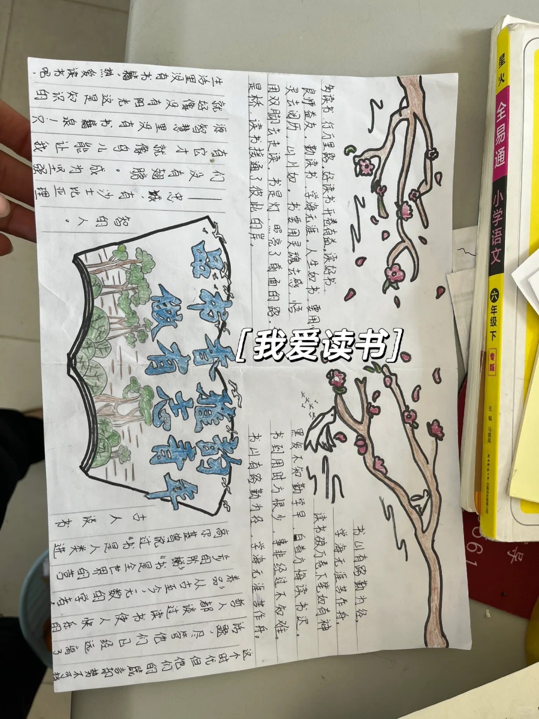 读书节手抄报内容 简单