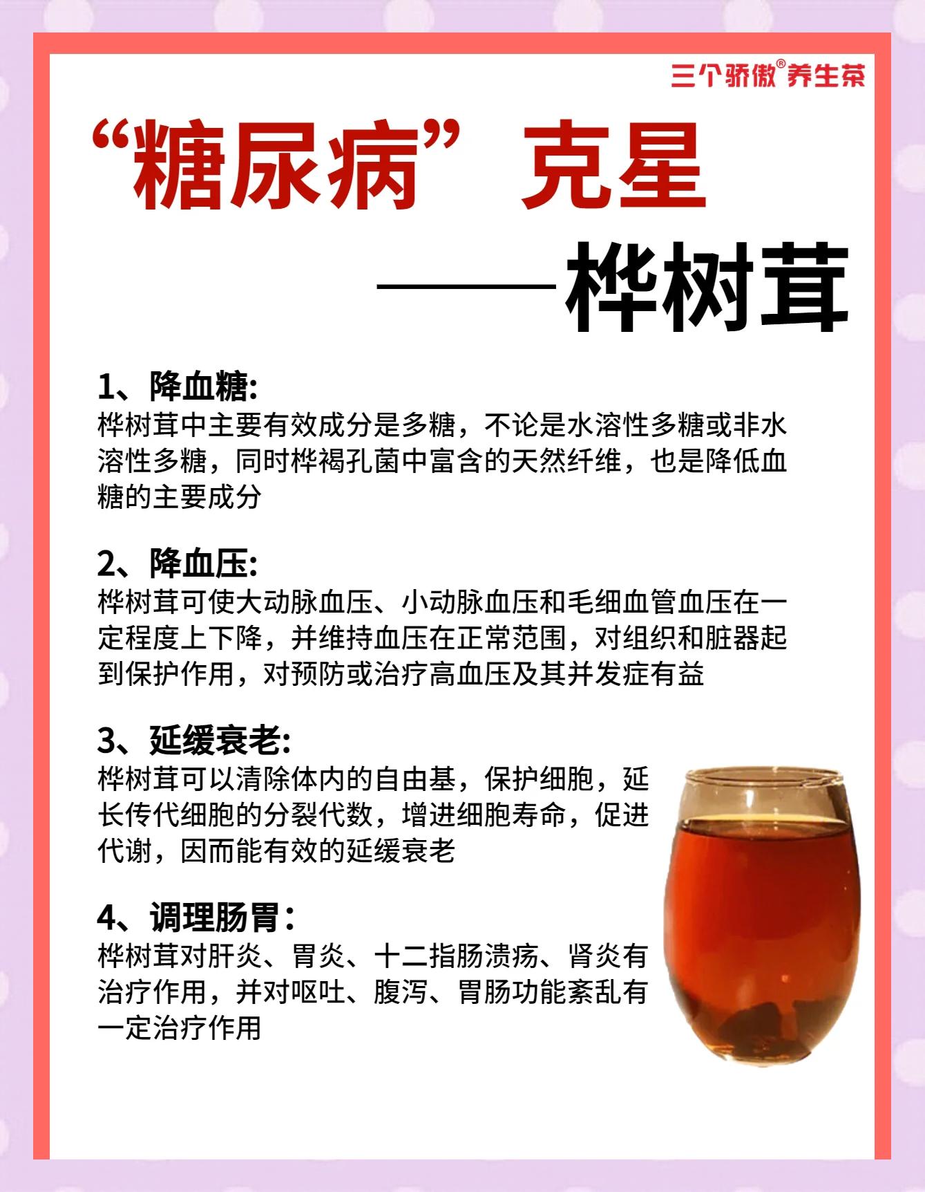 白桦茸的使用方法