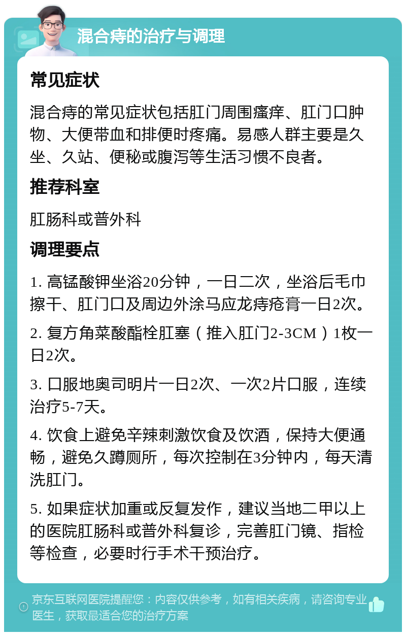 痔疮的最佳治疗方法和特效药