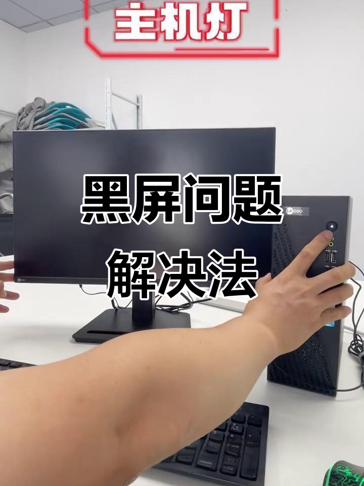 电脑开不了机显示屏显示进入睡眠模式