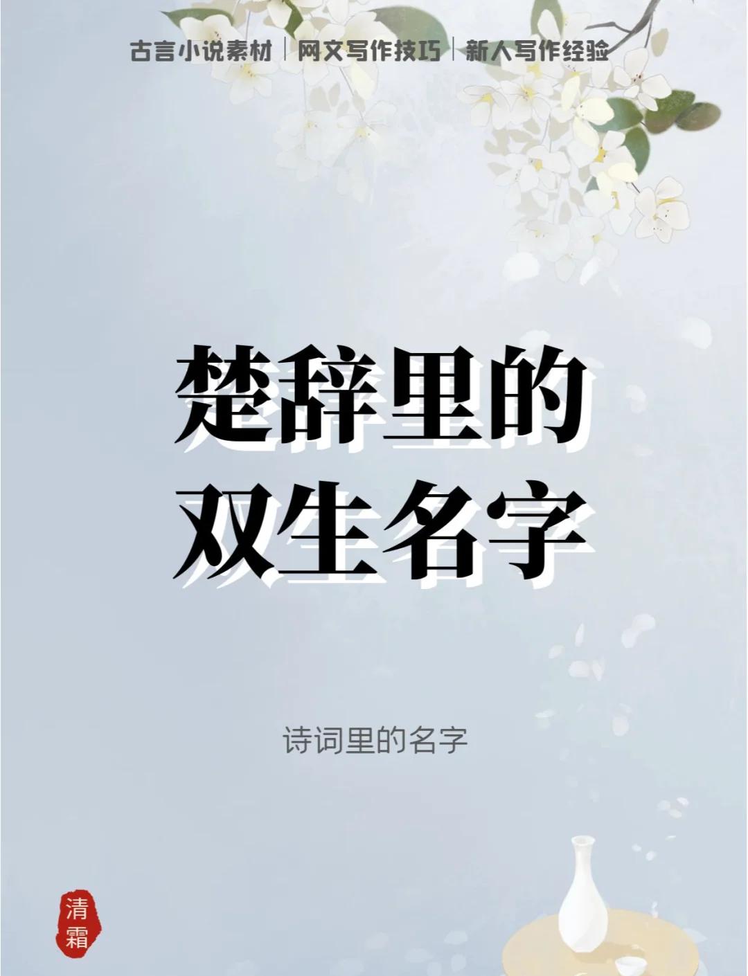 楚辞中适合男孩的名字