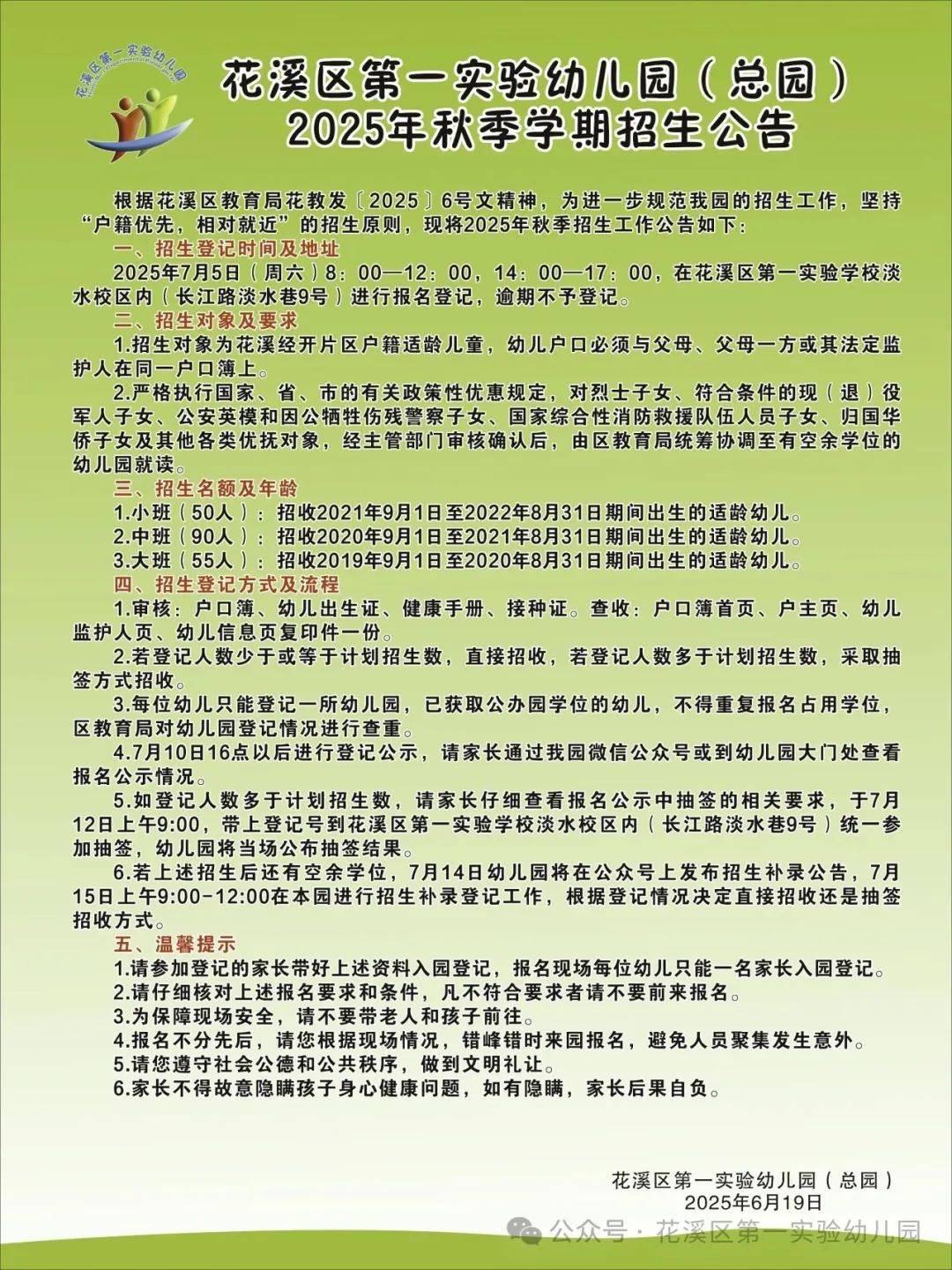 幼儿园政策新规定2019