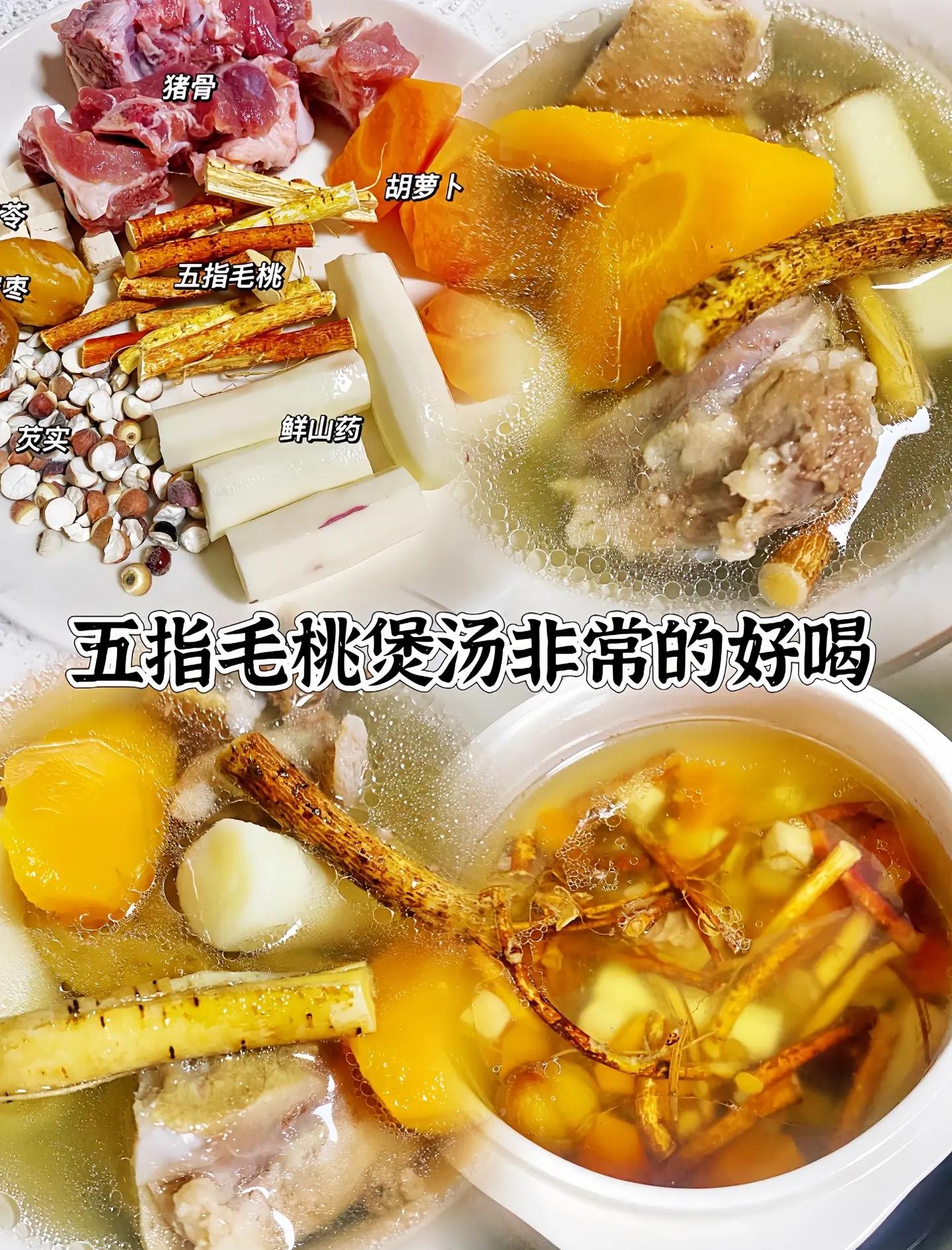 五指毛桃煲猪骨头配的做法