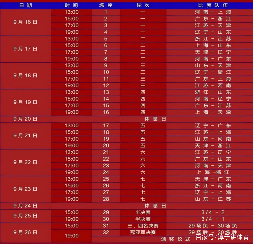 2021年全运会开幕日期