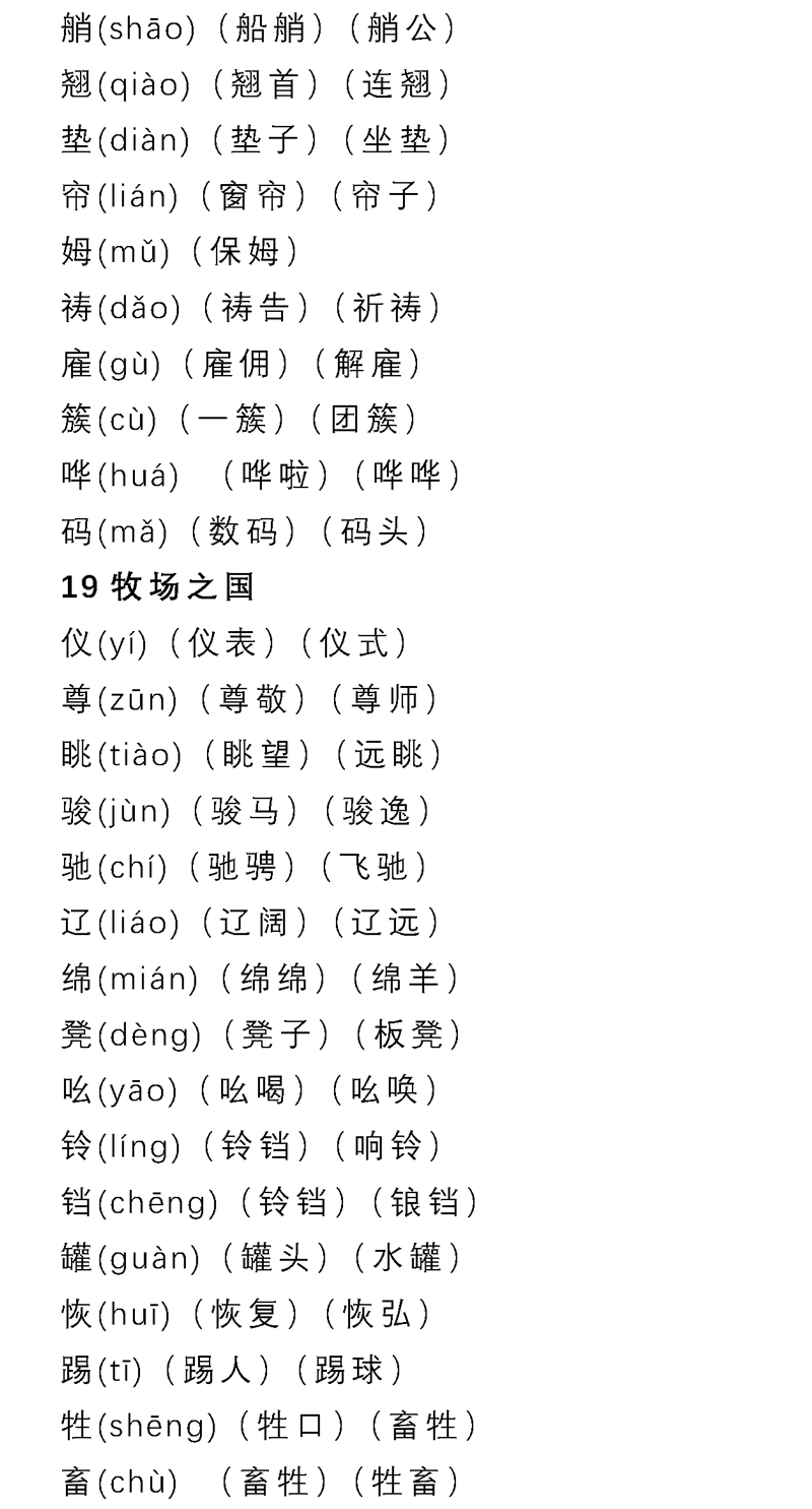 国怎么组词一年级下册语文