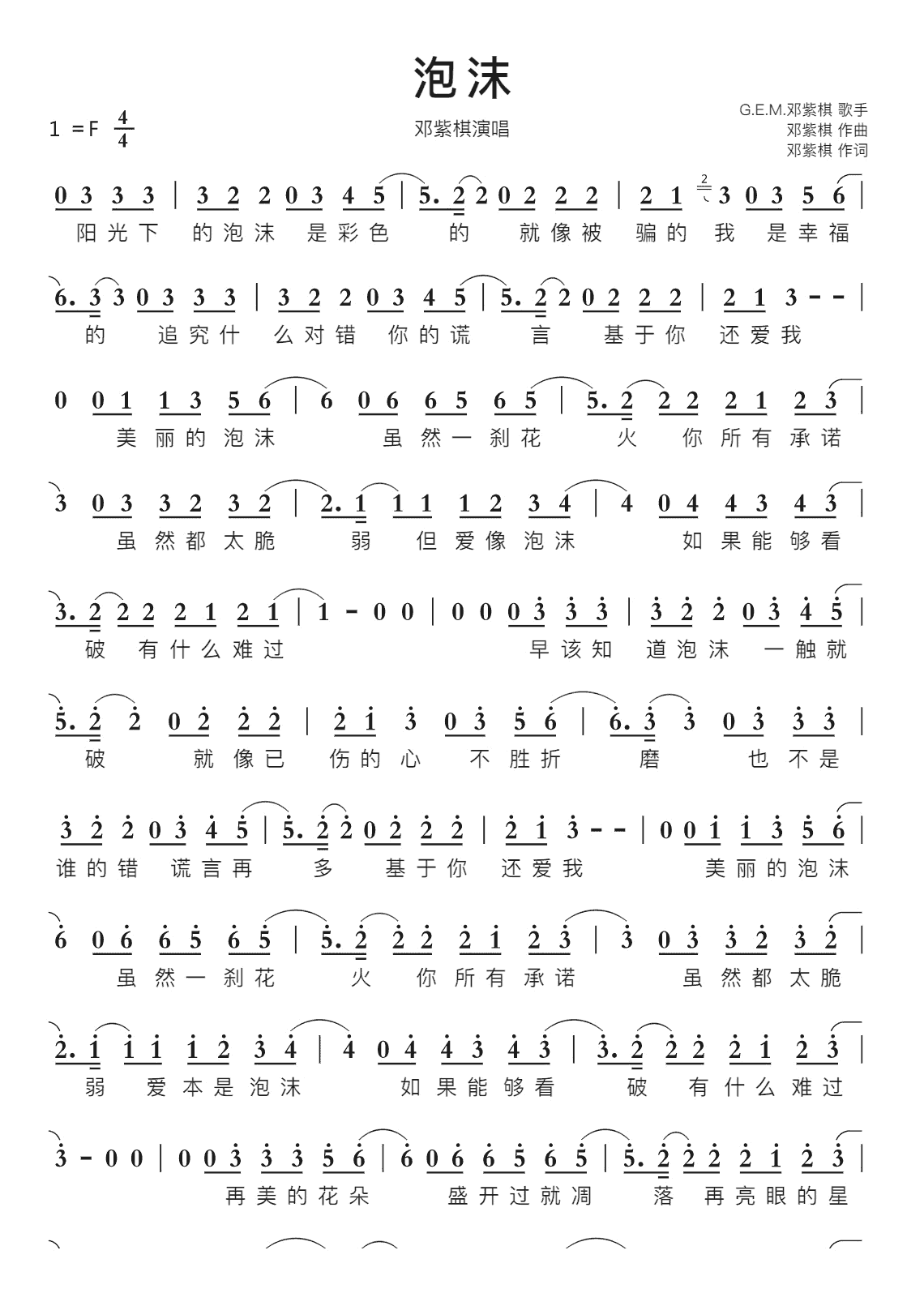 泡沫的歌词杨树人