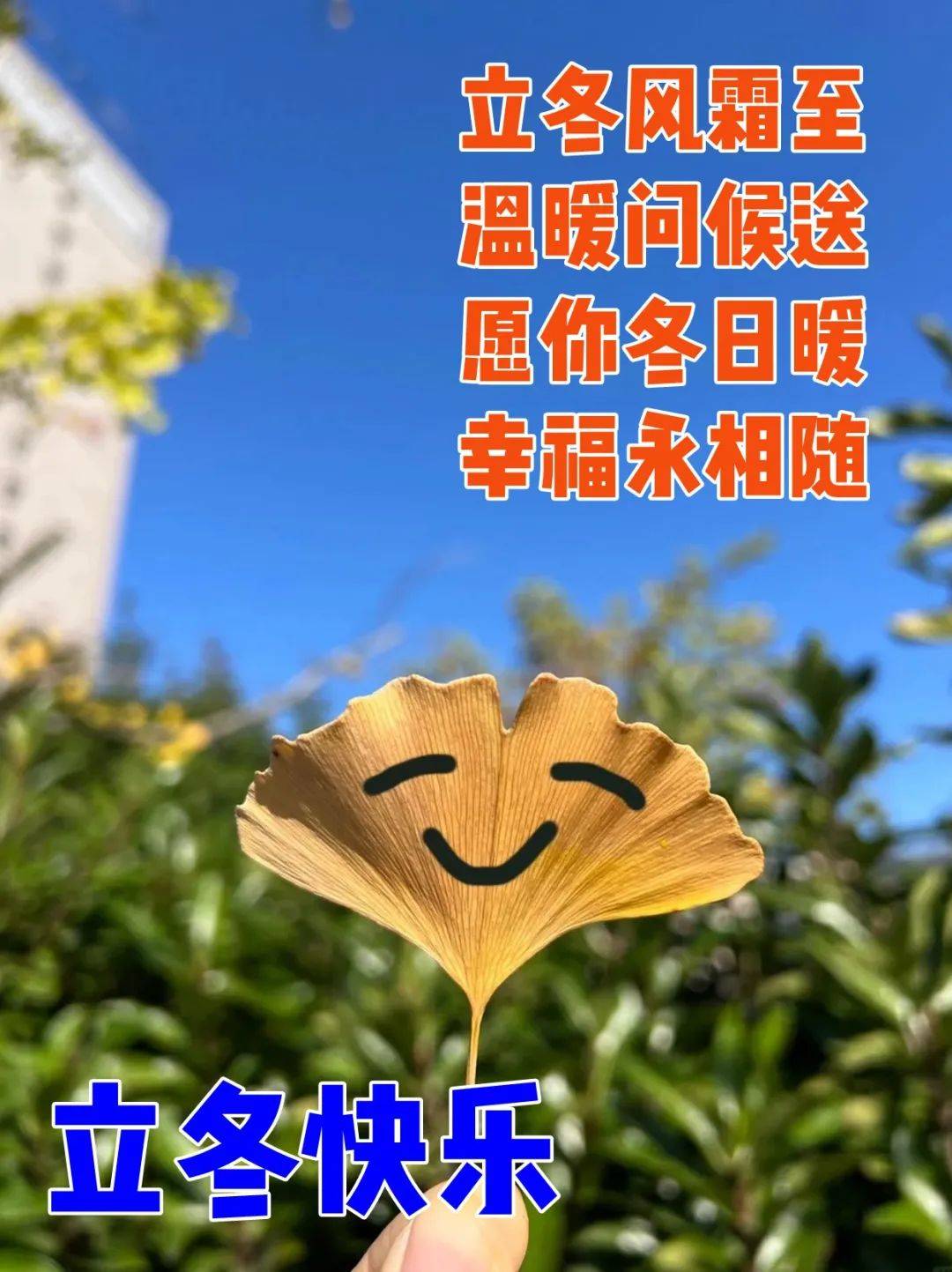 立冬祝福语简短精悍