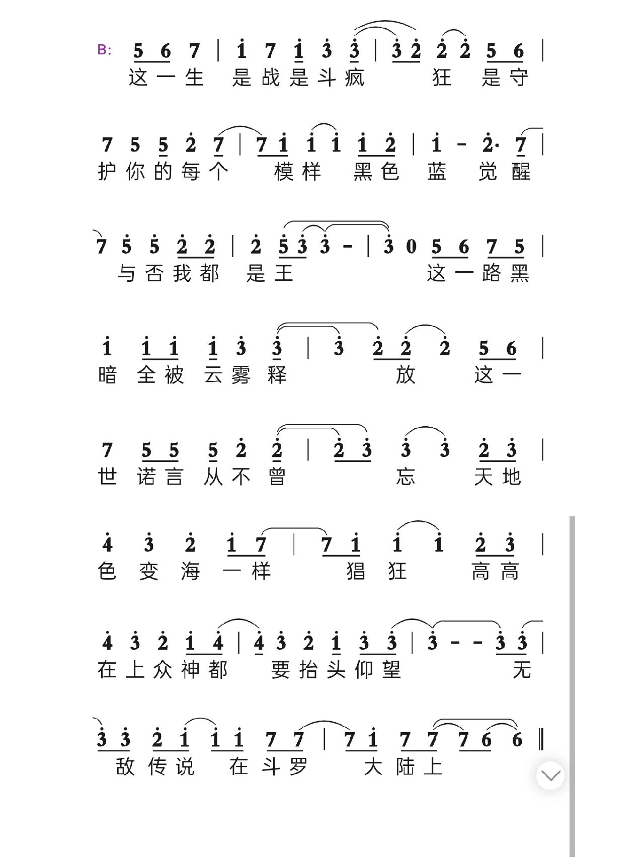 龙武盛唐歌词完整版