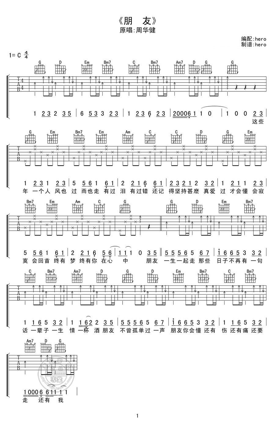 周华健的朋友歌词曲谱图片