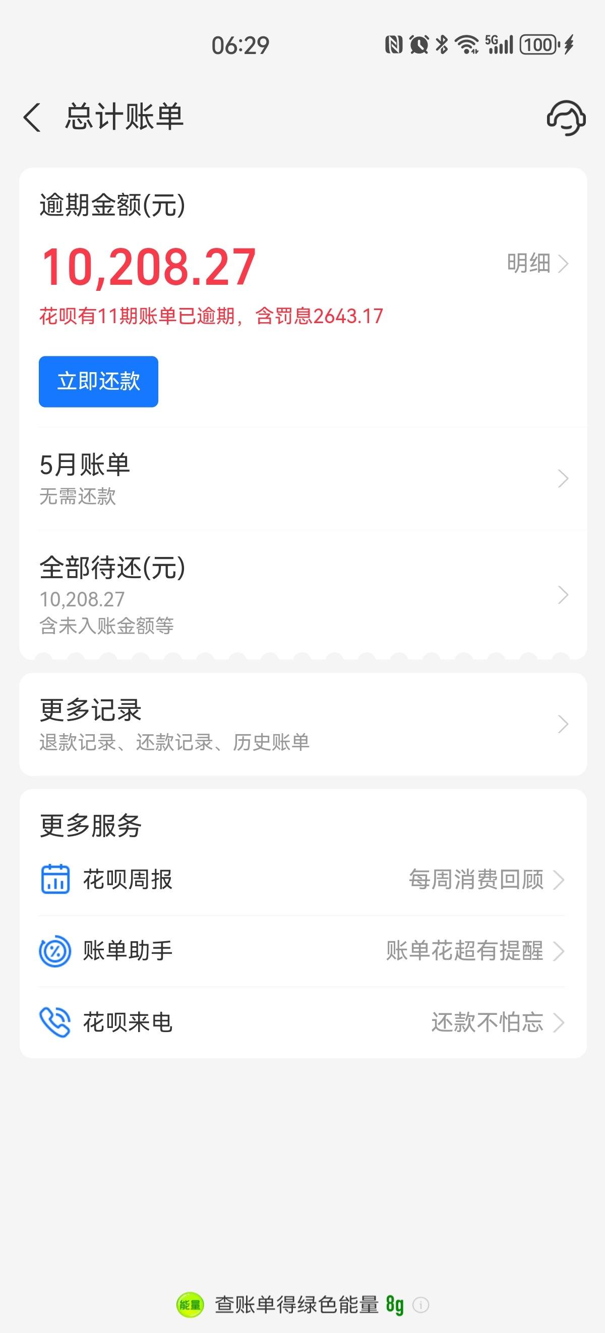 支付宝花呗怎样提前还