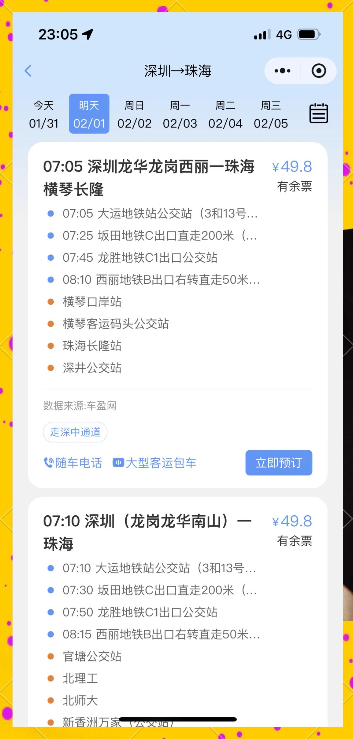 深圳到珠海多少公里开车多久