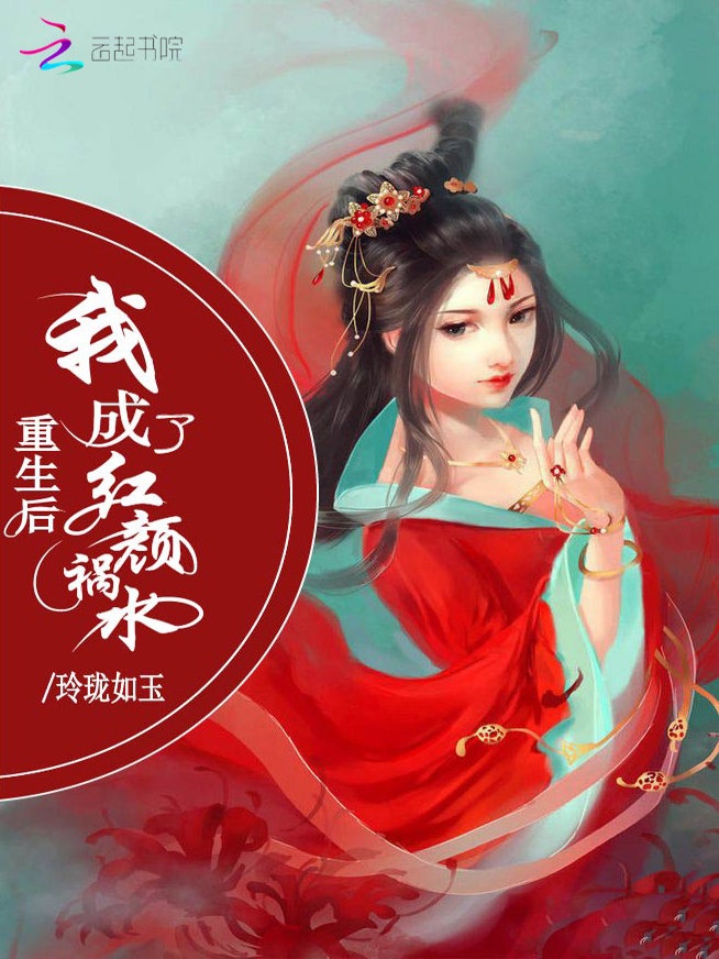 红袖添香的意思和含义解释