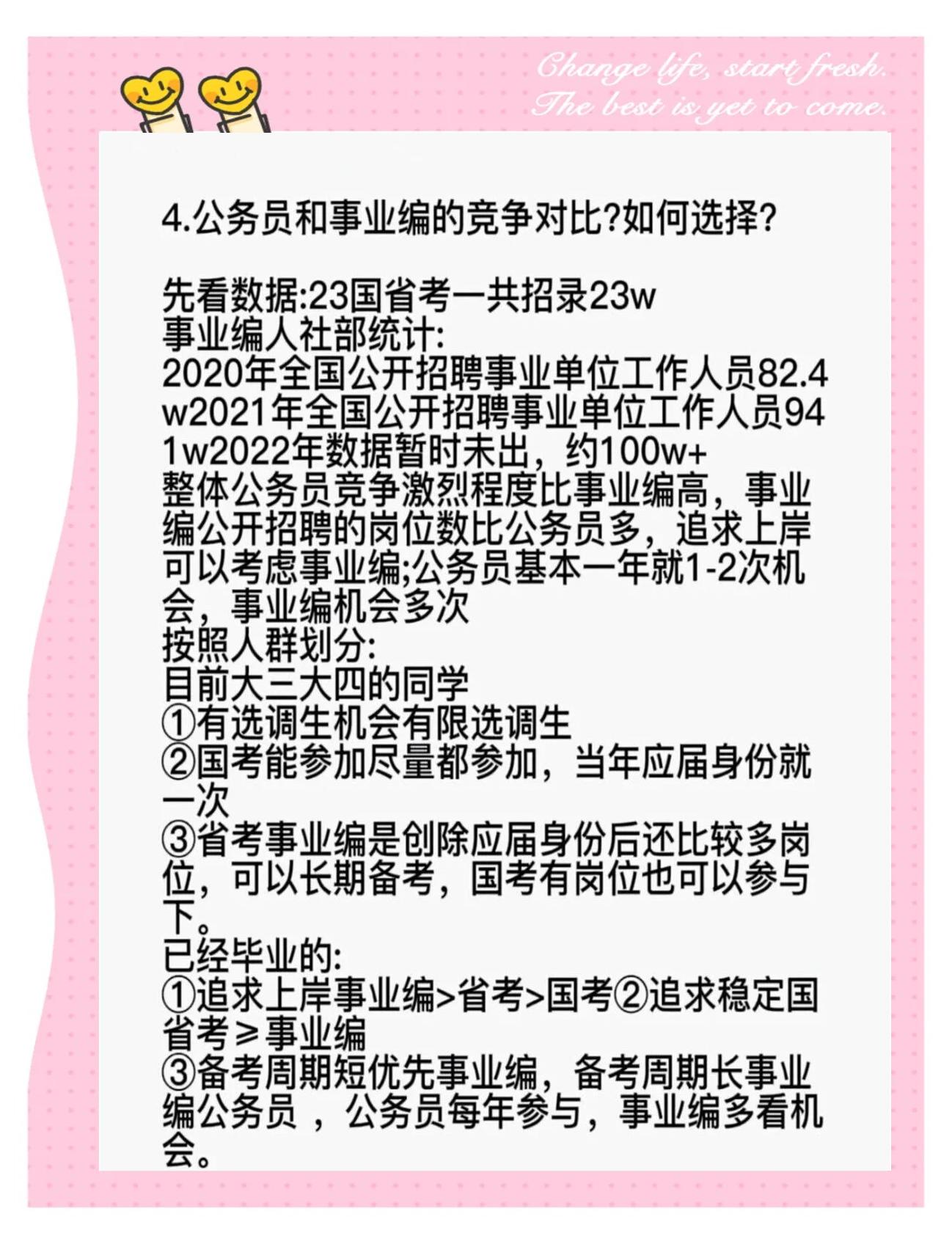 什么是事业编制?事业编制有哪些?