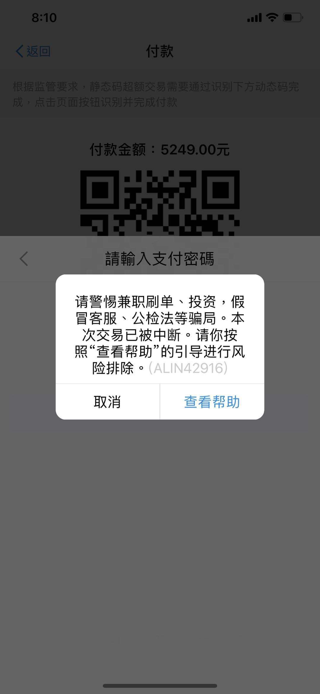 花呗风控是啥意思